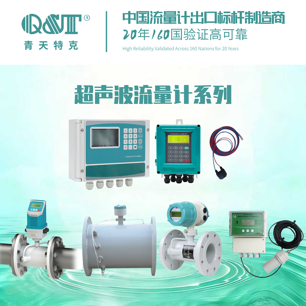 超聲波流量計 超聲波流量計