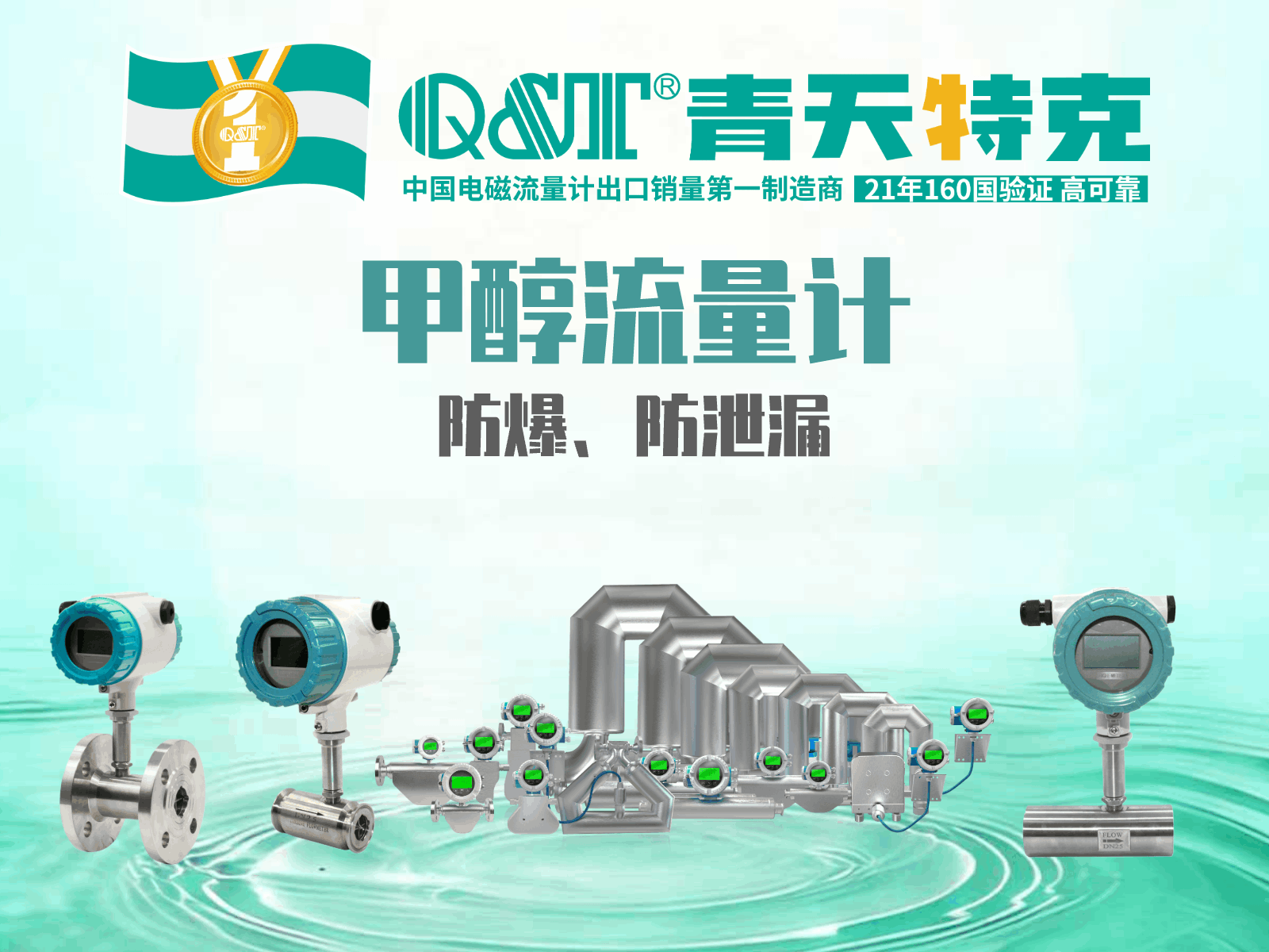 甲醇流量計.png 甲醇流量計.png