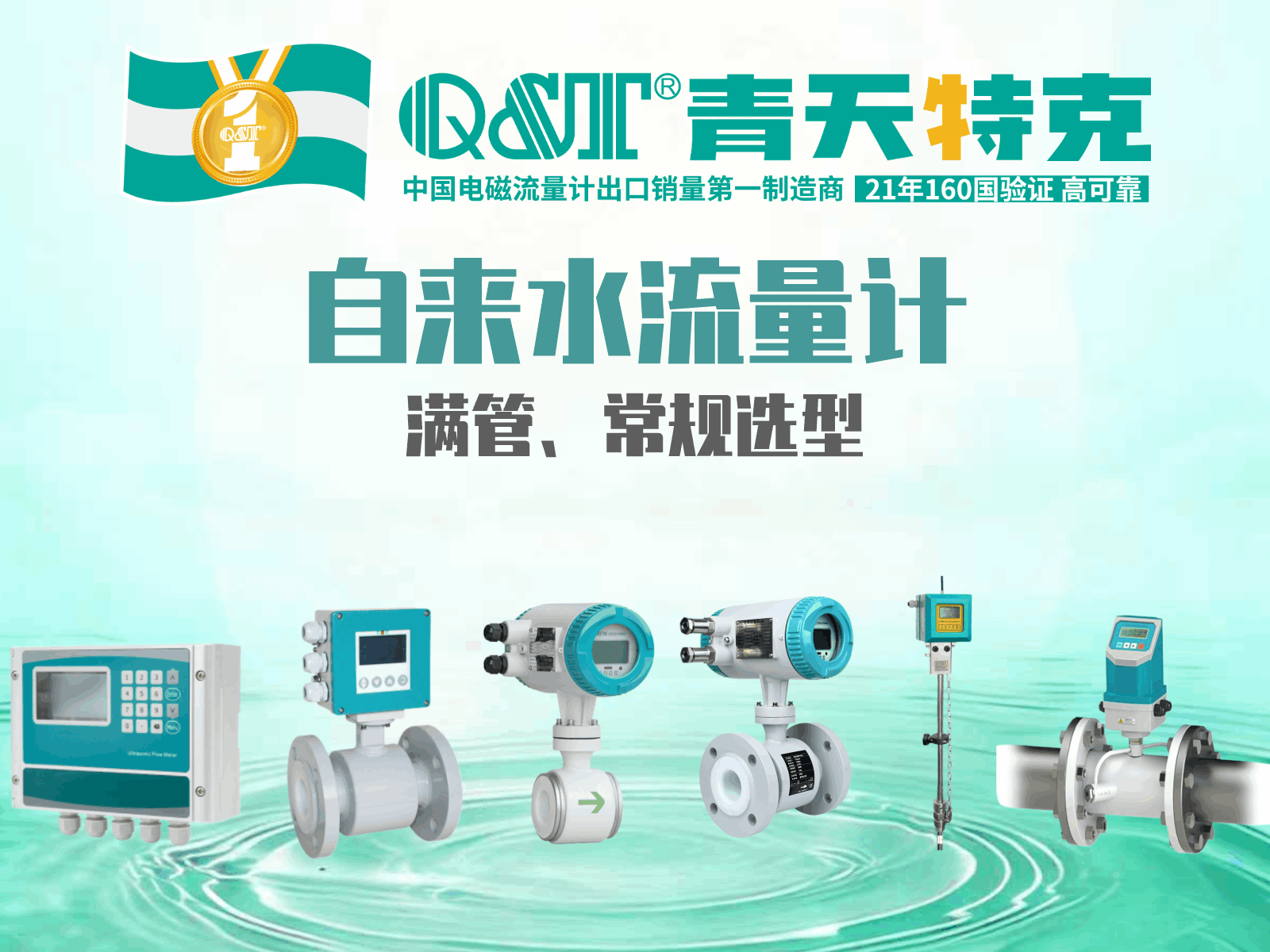自來水流量計 自來水流量計