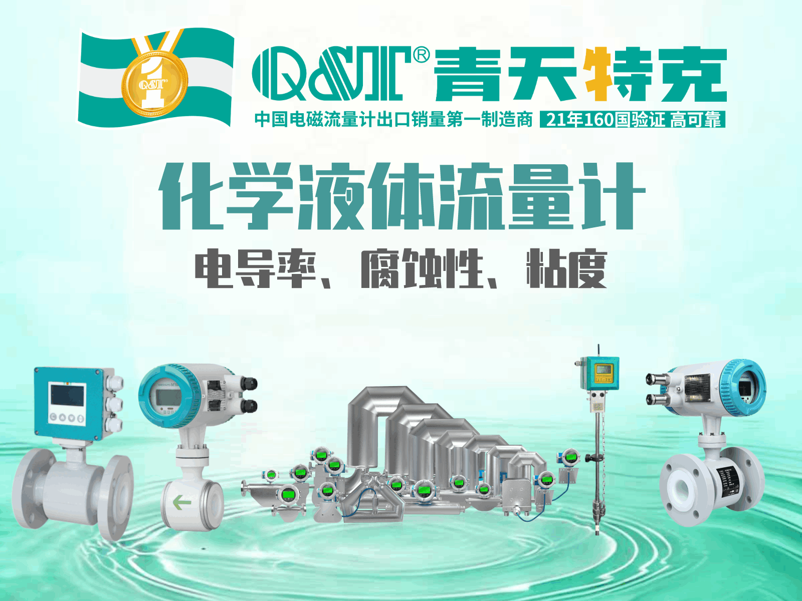 化工液體流量計.png